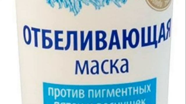 Отбеливающая маска лица смотреть онлайн