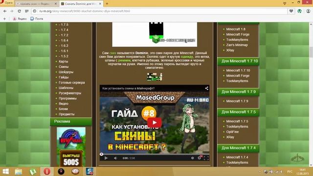 как скачать скин на майнкрафт 1 7 2 смотреть онлайн