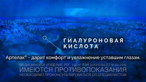 Гость 1. Капли для глаз Артелак