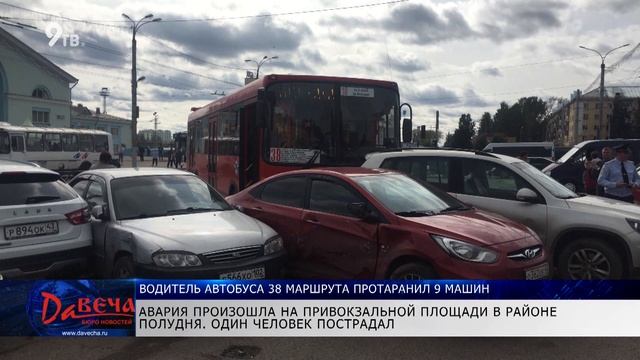 Водитель автобуса "уценил" 9 припаркованных машин смотреть онлайн