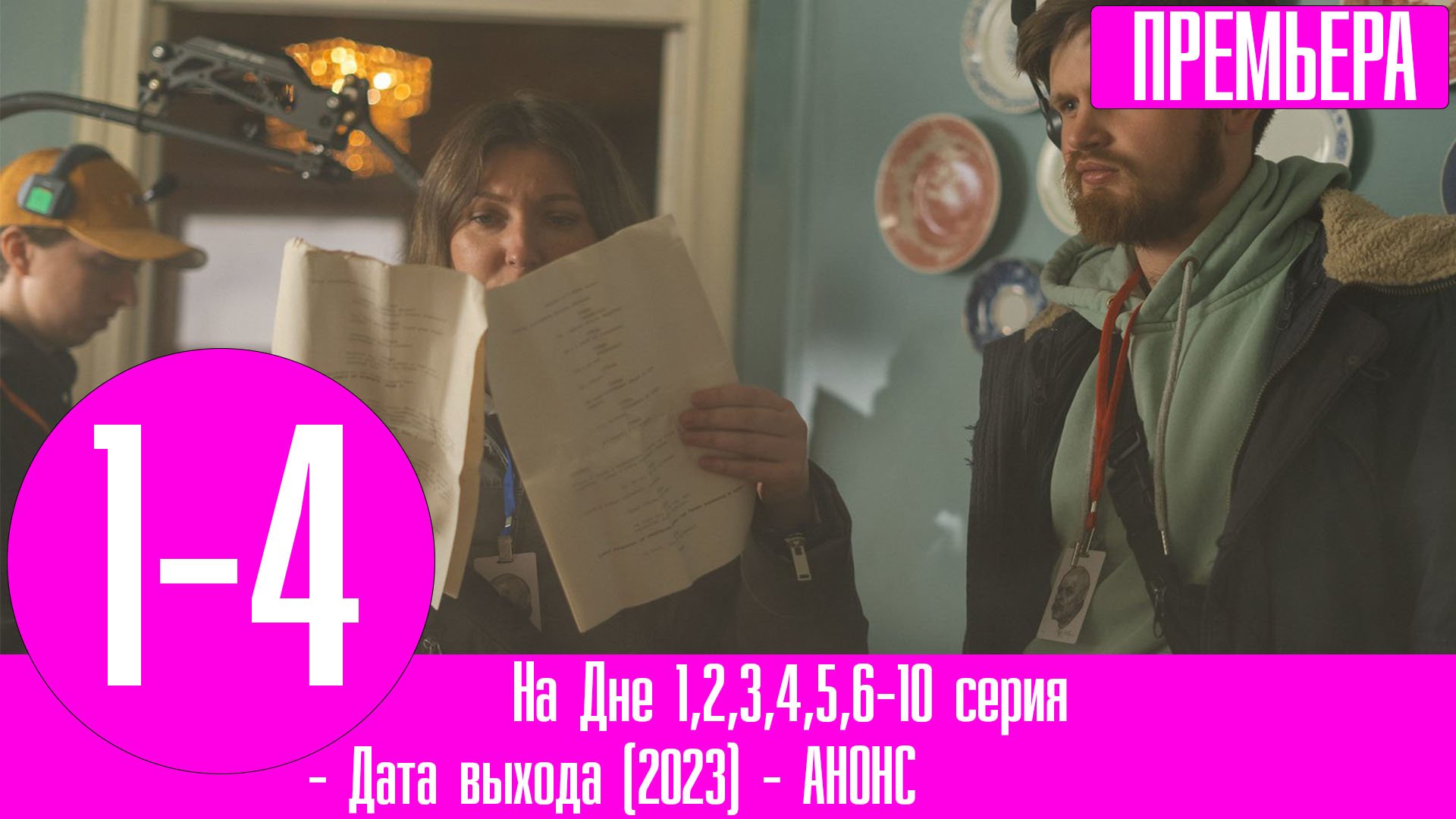 Даты выхода серий 2023