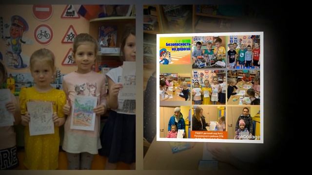 ГБДОУ детский сад №43 Пушкинского района Санкт-Петербурга. Акция «Жизнь без ДТП». смотреть онлайн