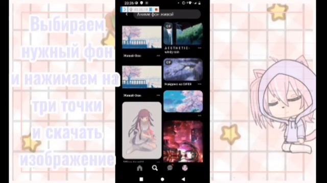 [?Где найти живые фоны??{Туториал?}?Гача лайф?