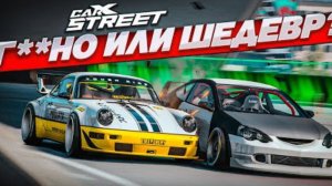 НОВЫЙ CARX STREET ВЫШЕЛ НА PC! КРУЧЕ NFS?! ШЕДЕВР ИЛИ Г＊＊НО?!