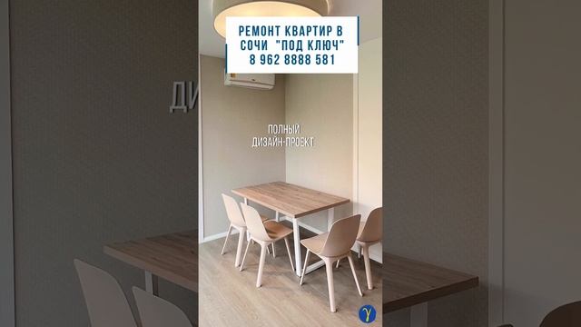 Ремонт квартир в Сочи "под ключ". Поэтапная оплата работы. #ремонтвсочи #новостройка  #shortsvideo
