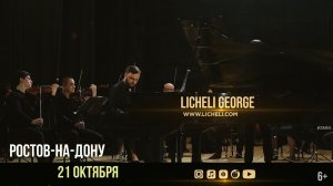 Георгий Личели и симфонический оркестр "ВИВА"