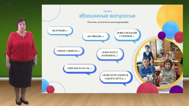 Развитие креативного мышления младших школьников на уроках литературного чтения. смотреть онлайн