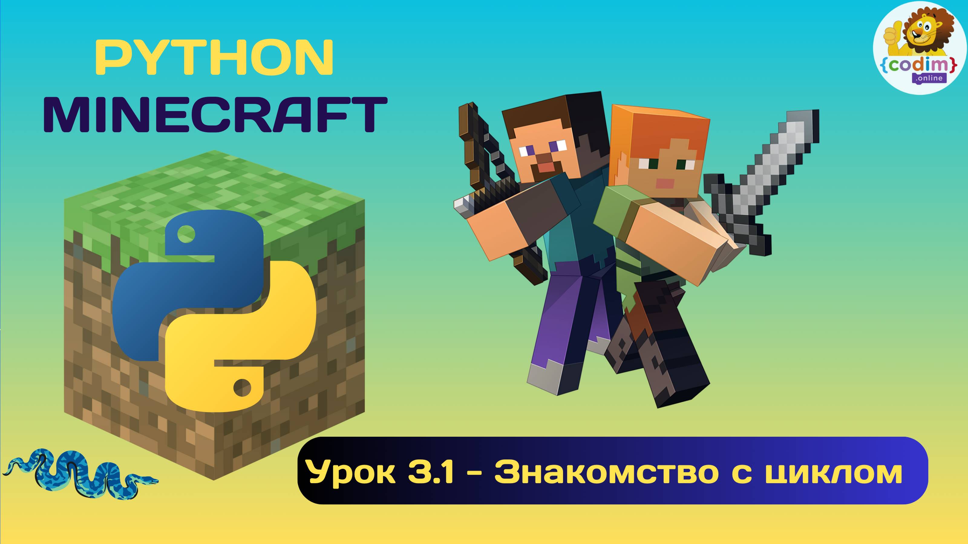 Урок 3.1 - Выводим случайное число. Онлайн-уроки для детей по Python  Minecraft