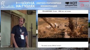 Павел Плечов: Вулканизм на Северо-Западе США