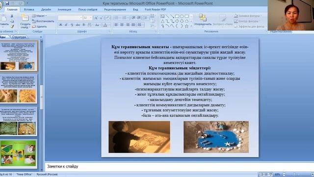 «Арттерапия» пәнінен онлайн ашық сабақ.Тақырыбы: Құм терапиясы
