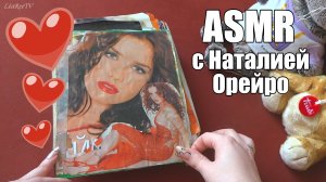 АСМР Листаю тетрадки с наклейками ?? Наталия Орейро ASMR?Шепот и листание страниц