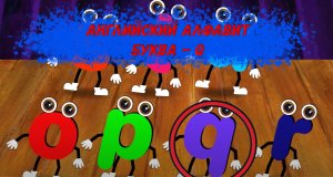 Английский Алфавит по буквам - Развивающий мультик для детей