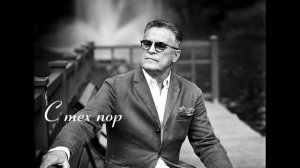 Поёт Ивар Калныньш "Старая Рига Не Спит" музыка Гайтис Лазданс, стихи Саша Нескуч