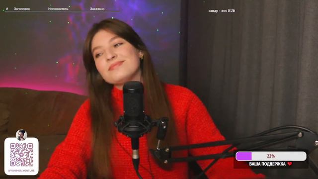 ❤️ МУЗЫКАЛЬНЫЙ СТРИМ ❤️ поем, общаемся и заряжаемся позитивом