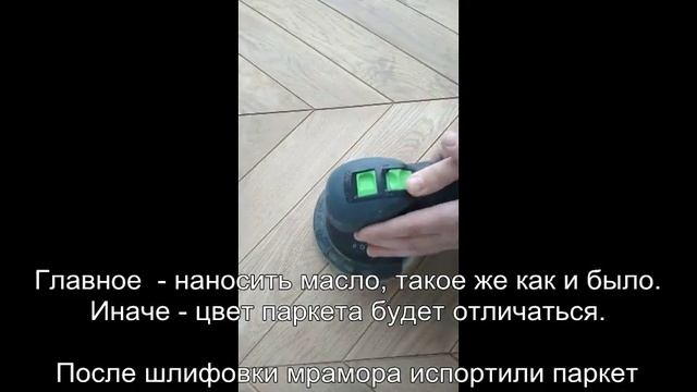 Реставрация паркета после шлифовки мрамора