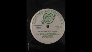 Морская песенка. Поёт Марк Бернес