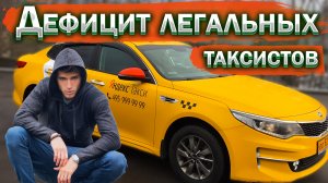 Новый запрет для ТАКСИСТОВ. Новости такси. Бородач