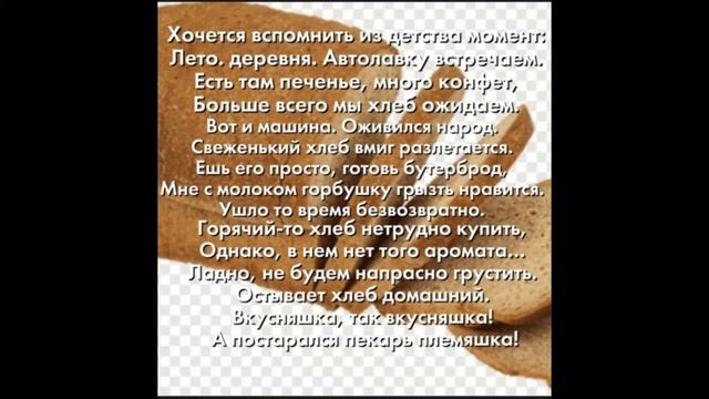 Акростих   ХЛЕБ ВСЕМУ ГОЛОВА