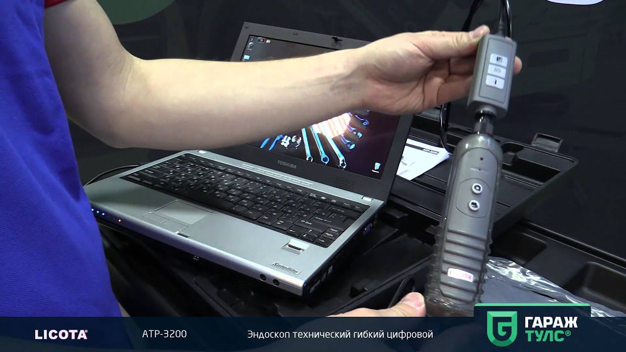 Цифровой технический эндоскоп Licota ATP-3200