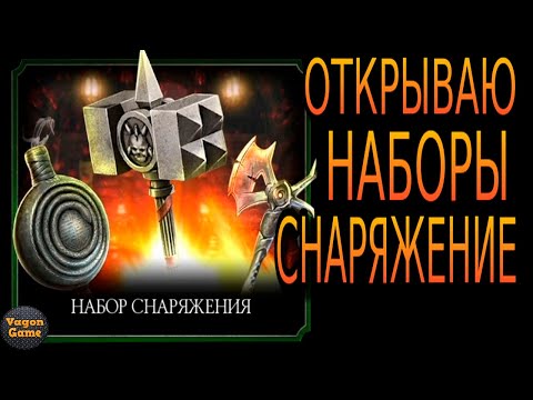 Открытие наборов в мортал комбат мобайл самый везучий брат попал в ад тратим 28 млн монет 2 молота x