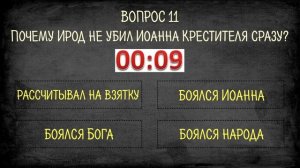 Тест по евангелию от Матфея