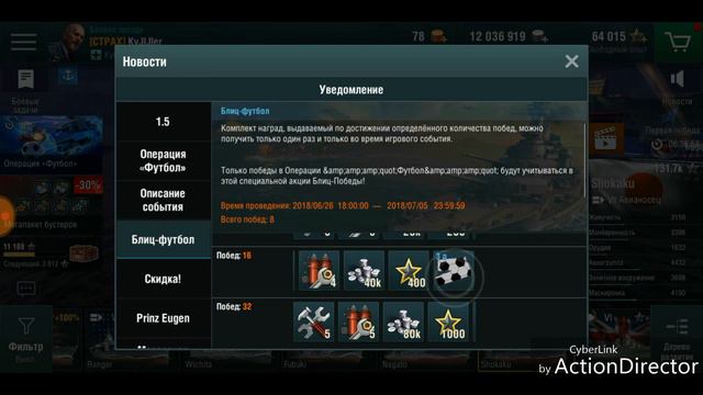 WOWS BLITZ Флот:СТРАХ 1.5 Обновление Обзор смотреть онлайн