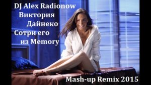 DJ Alex Radionow - Виктория Дайнеко - Сотри его из Memory (Mash-up Remix 2015)