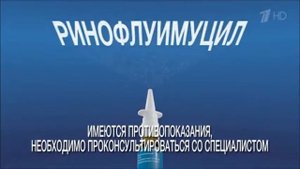 Реклама Ринофлуимуцил - Ноябрь 2018