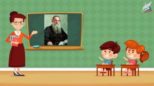 Л.Н. Толстой «Какая бывает роса на траве», «Куда девается вода из моря?»