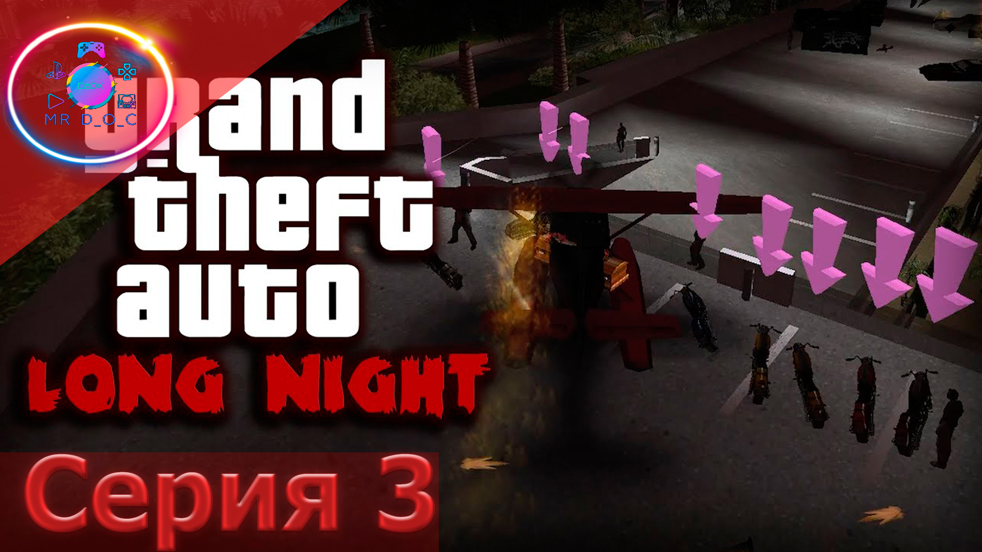 ПОКИДАЕМ ВАЙС СИТИ (ФИНАЛ) ► Gta Long Night Reborn #3                #mrd_o_c #gtavicecity