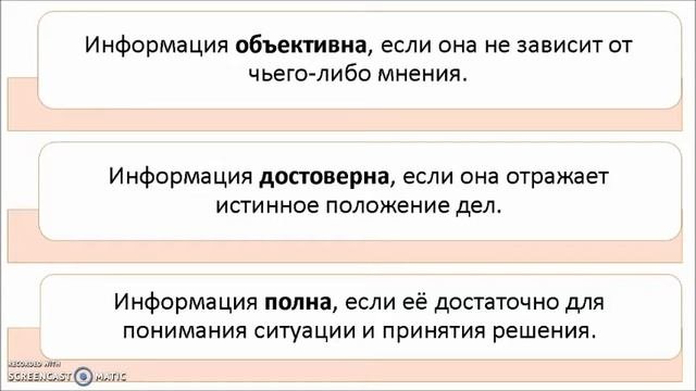 Информация и информационные процессы