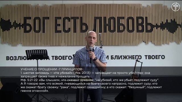 15.08 Сила Прощения