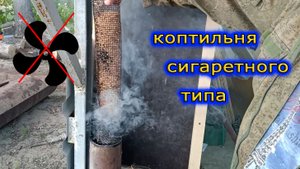 Дымогенератор сигаретного типа