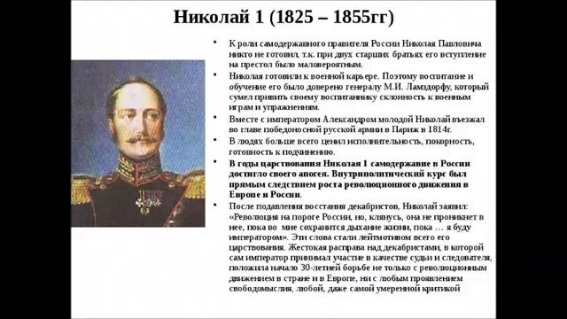 Лекция - Царствование императора Николая I (1825-1855), Нетужилов К.Е.