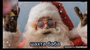 Дед Мороз на разных языках [РЕАКЦИЯ]