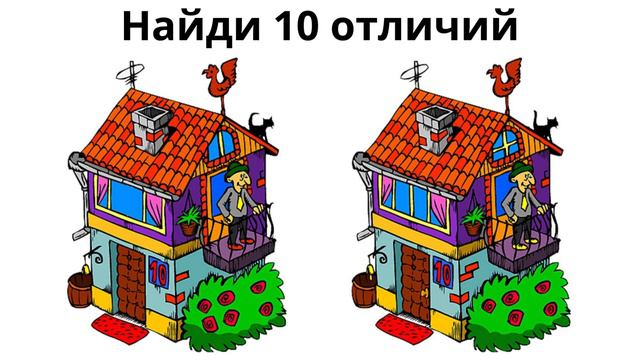 Найди отличие (34)