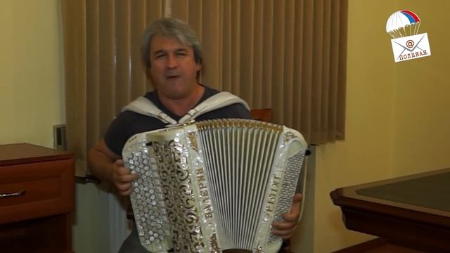 А для тебя,родная, есть почта полевая...