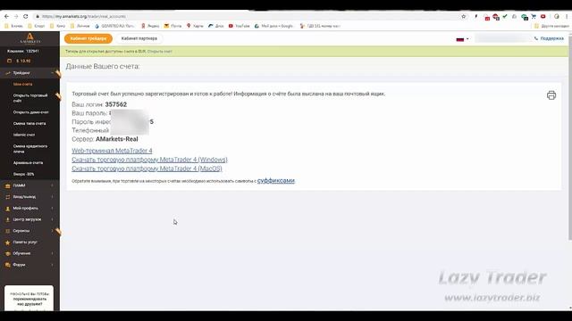 Открытие счета для новостной торговли смотреть онлайн