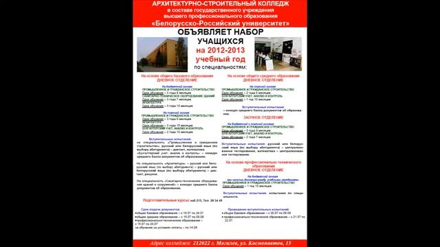 Могилевский архитектурно-строительный колледж