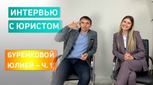 КАК защитить свою ИНТЕЛЛЕКТУАЛЬНУЮ СОБСТВЕННОСТЬ? ВОПРОСЫ ВЕДУЩЕМУ ЮРИСТУ. Часть 1