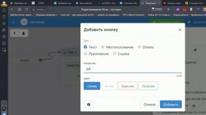 Создание чат бота в сервисе Senler.
