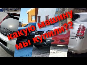 Крик души и Покупка нового автомобиля. Автосалоны разводят людей!!