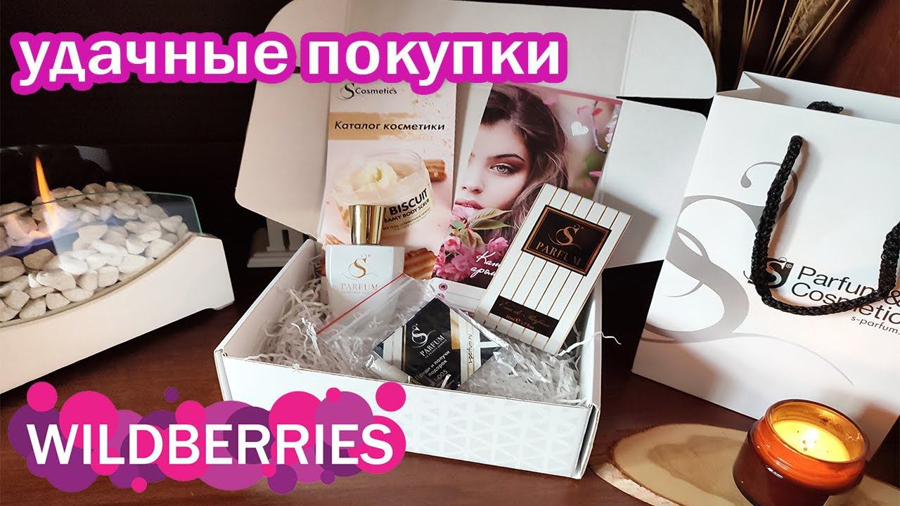 ПОКУПКИ С ВАЙЛДБЕРРИЗ, ОЗОН для дома и красоты. Тест бытовой химии. Распаковка и обзор Wildberries смотреть онлайн