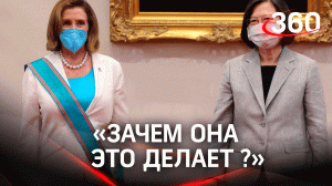 «Зачем она это делает?» - западные СМИ о визите Нэнси Пелоси на Тайвань