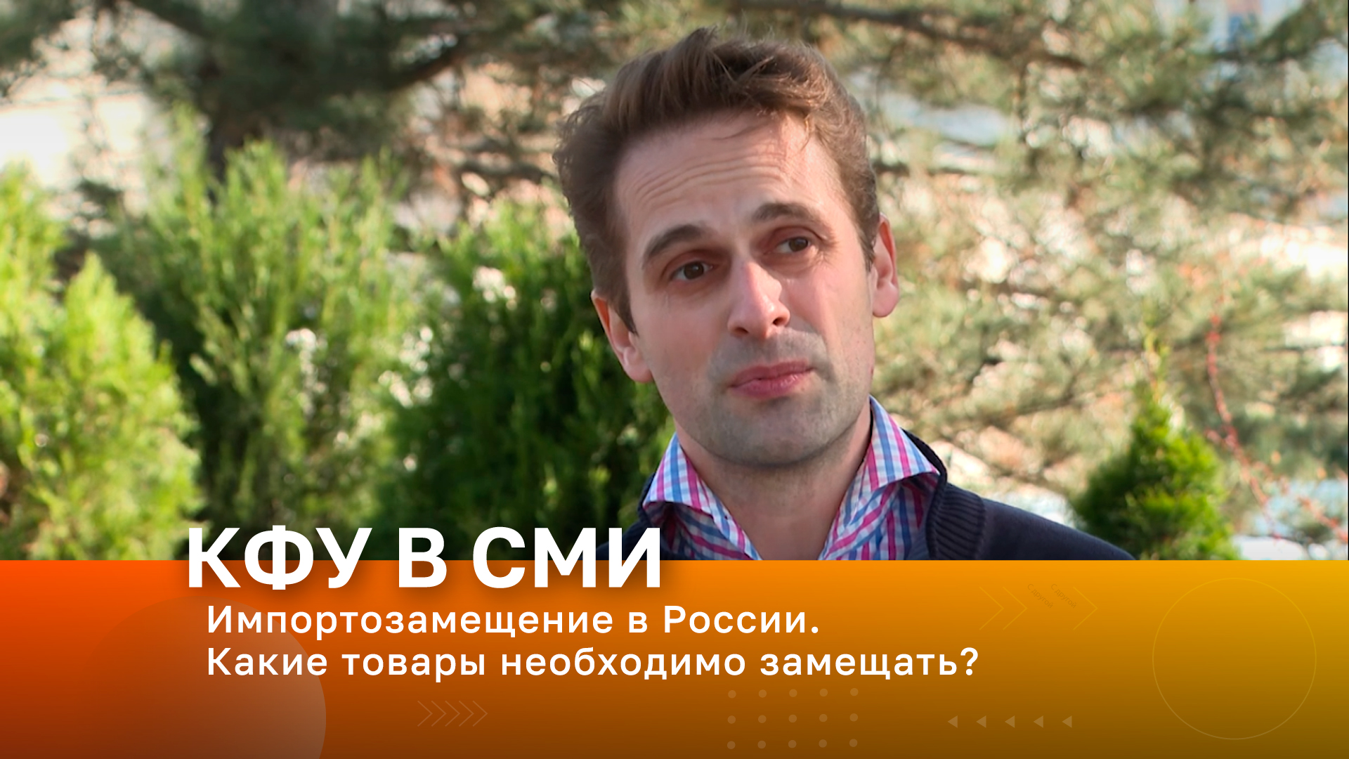 Импортозамещение в России.  Какие товары необходимо замещать?