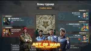 Как выжить среди титанов ? | Блиц турнир слабое звено | Art of war 3 #games #aow3 #artofwar3