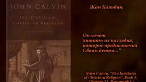 Часть 7  Кальвинизм предопределение 2