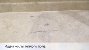 Как поставить стопор с теплым полом