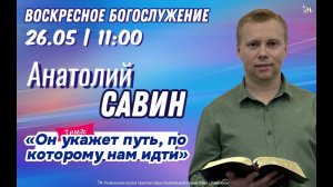 ВОСКРЕСНОЕ БОГОСЛУЖЕНИЕ