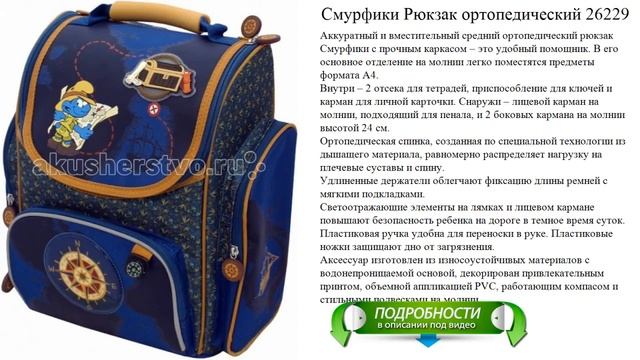 Смурфики Рюкзак ортопедический 26229 отличный выбор смотреть онлайн